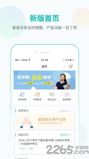 智学网教师端官方版