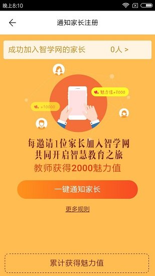 智学网教师端官方版