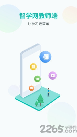 智学网教师端app下载安装