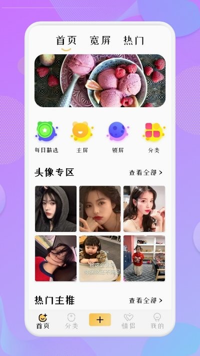 美图壁纸主题app