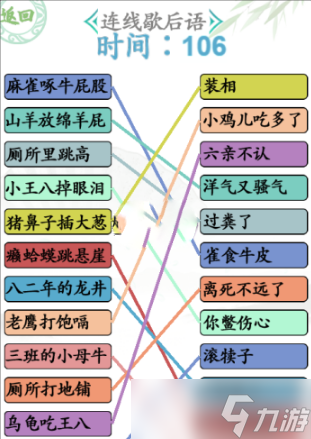 《汉字找茬王》连线歇后语通关攻略