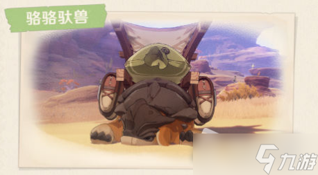 《原神》须弥沙漠生物及特产一览
