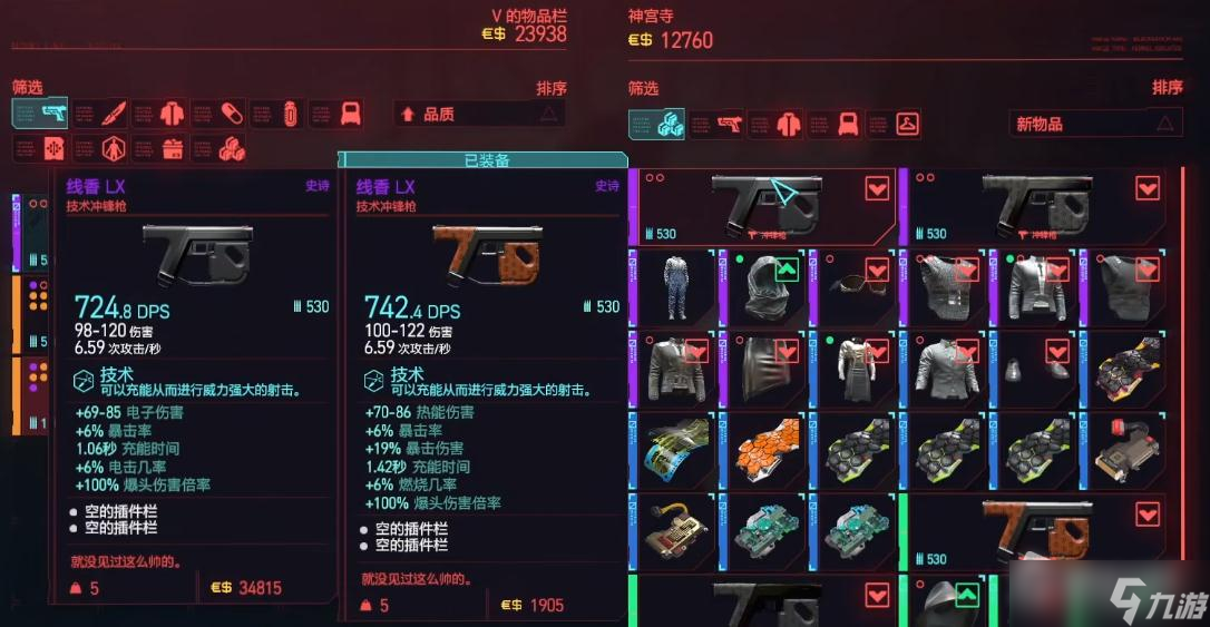 《赛博朋克2077》1.6版本线香LX冲锋枪获得方法