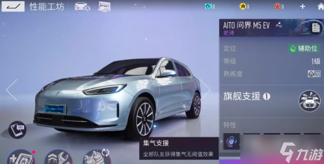 《王牌竞速》AITO问界M5EV分析介绍