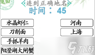 《汉字找茬王》连到正确地名通关攻略