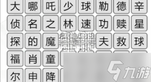 《汉字找茬王》消除全部电影名通关攻略
