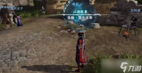《不良人3》雪中送炭轶事攻略