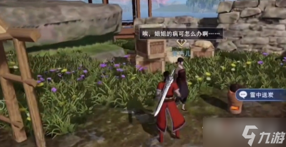 《不良人3》雪中送炭轶事攻略