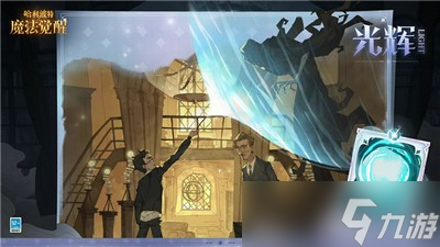 哈利波特魔法觉醒新魔咒呼神护卫有什么效果