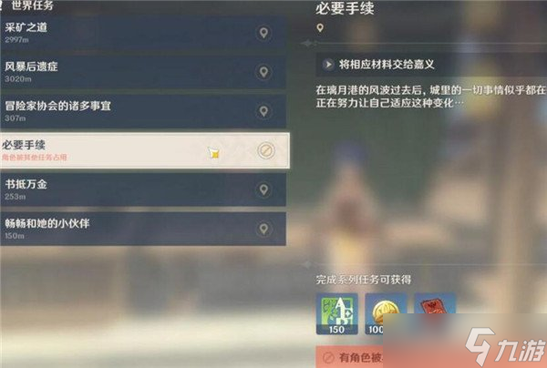 《原神》任务角色被占用怎么办 角色被占用解决方法介绍