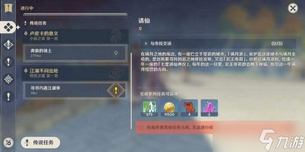 《原神》任务角色被占用怎么办
