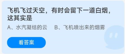 《蚂蚁庄园》2022年9月17日今日答案