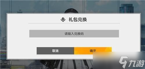 《深空之眼》兑换码是什么