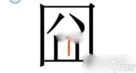 《文字的力量》品尝快乐通关攻略
