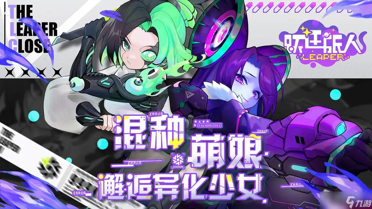 《跃迁旅人》公测时间介绍