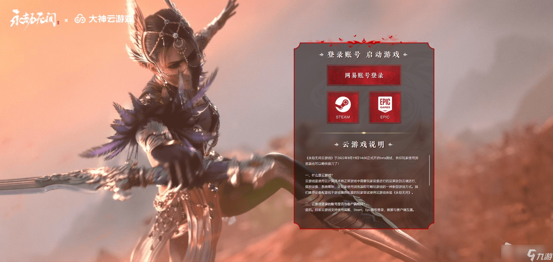 《永劫无间》云游戏收费模式详解
