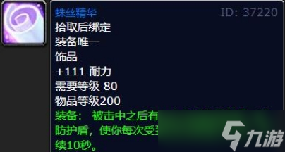《魔兽世界》怀旧服WLK防骑饰品推荐