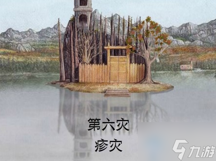 锈湖天堂岛疹灾