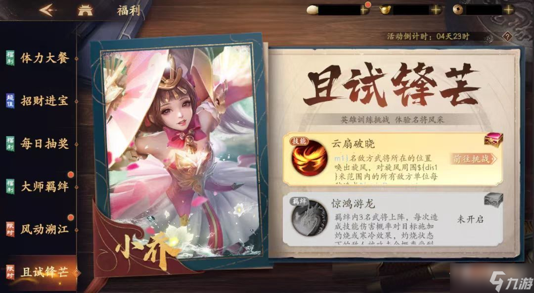 《乱世逐鹿》小乔技能介绍