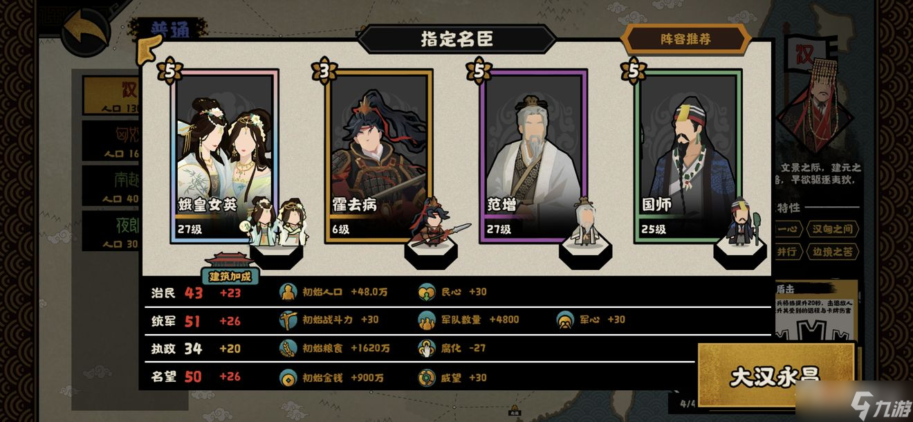 《无悔华夏》大汉开局硬刚匈奴阵容推荐