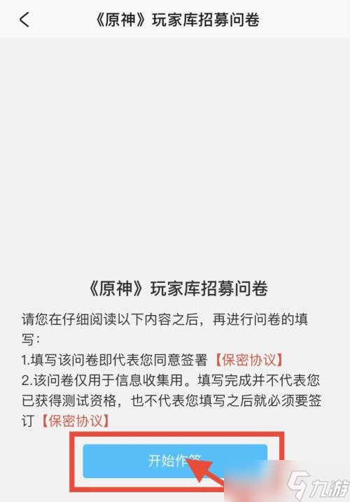 《原神》测试服资格怎么申请