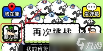 《羊了个羊》查看好友通关次数方法