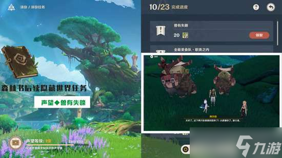 原神兽有失蹄任务触发完成攻略