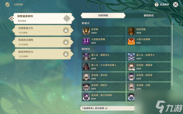 原神手游极限温差助剂怎么通关