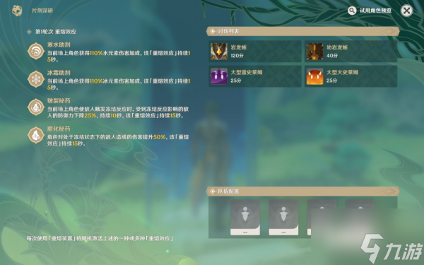 原神手游极限温差助剂怎么通关