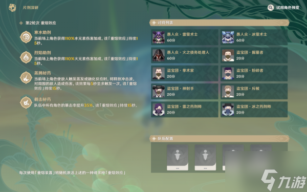 原神手游极限温差助剂怎么通关