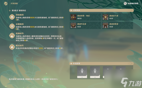 原神手游极限温差助剂怎么通关