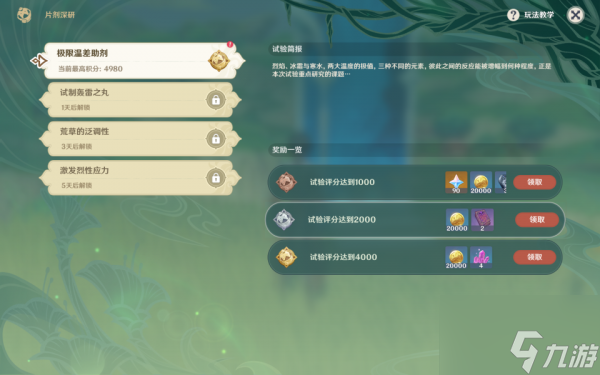 原神手游极限温差助剂怎么通关