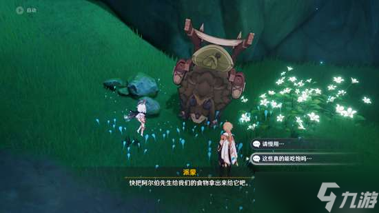 原神兽有失蹄任务触发完成攻略