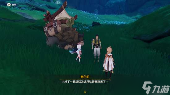 原神兽有失蹄任务触发完成攻略