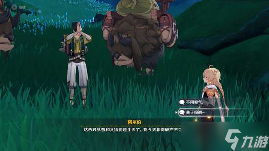 原神兽有失蹄任务触发完成攻略