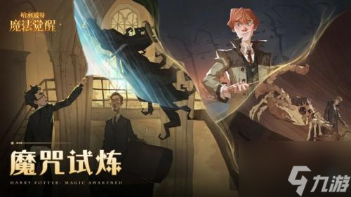 哈利波特魔法觉醒破晓时刻怎么获得