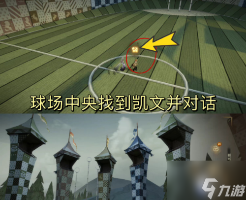 哈利波特魔法觉醒寻踪觅影攻略
