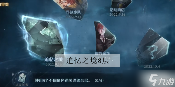 《哈利波特魔法觉醒》追忆之境第8层攻略