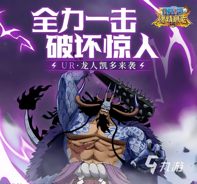 航海王燃烧意志四周年庆