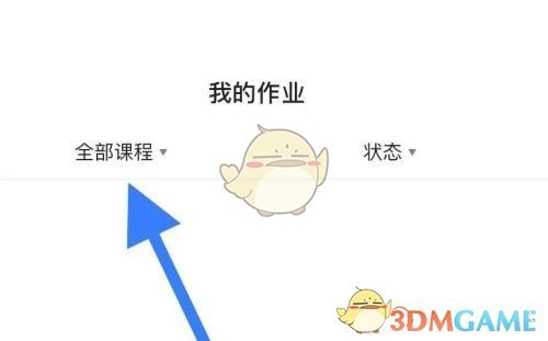 《学浪》作业查看方法