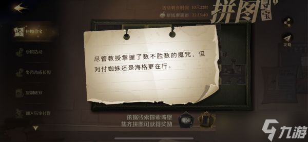 《哈利波特魔法觉醒》尽管教授拼图图文教程