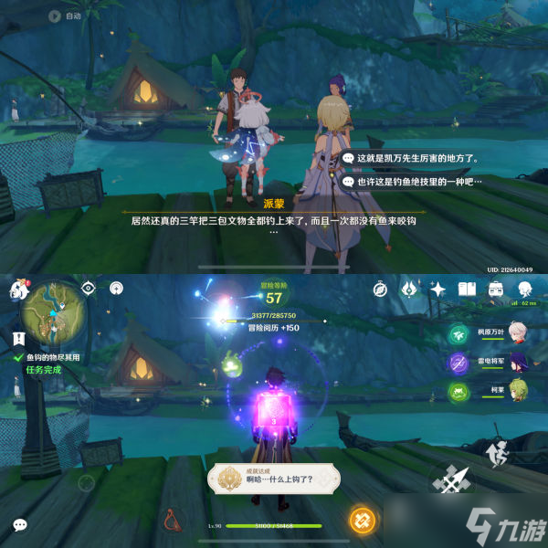 《原神》鱼钩上的绝景隐藏成就攻略