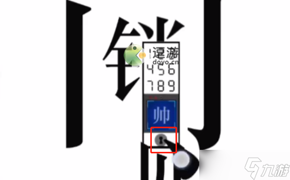《文字的力量》开锁通关攻略 开锁怎么过