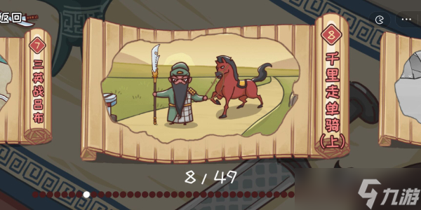 三国哈哈哈第8关