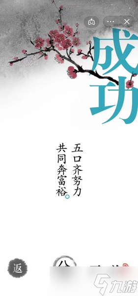 汉字魔法养活五口之家怎样通关