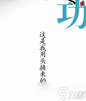 汉字魔法移除两座大山怎么通关