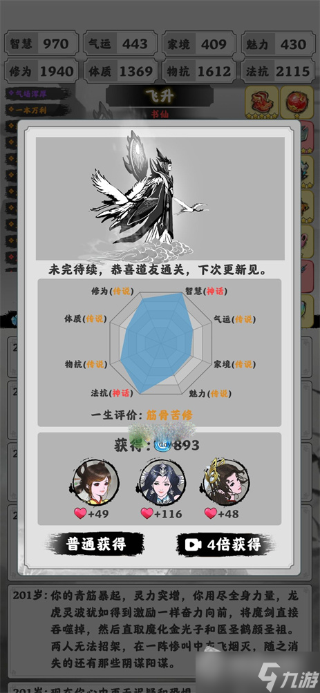 《渡劫模拟器》新手快速通关攻略