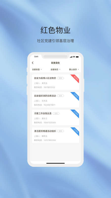 物管崂山企业端app图2