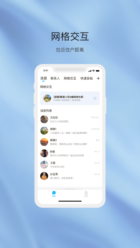 物管崂山企业端app图1