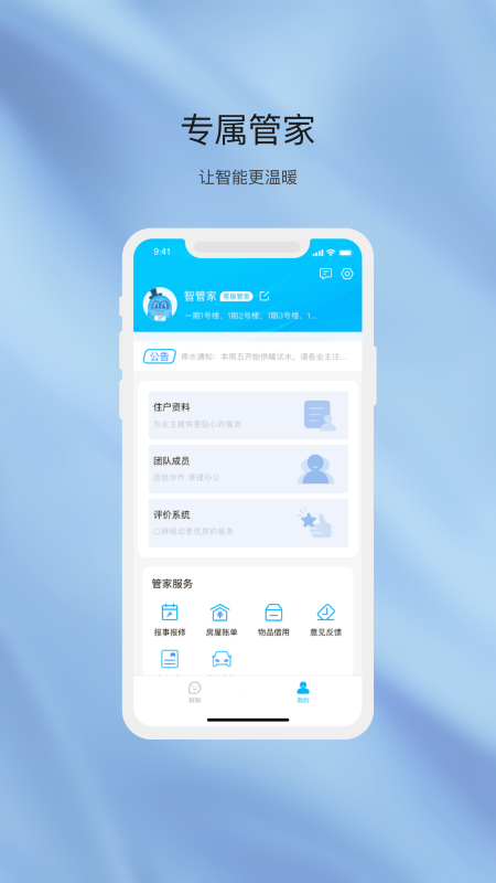 物管崂山企业端app图4